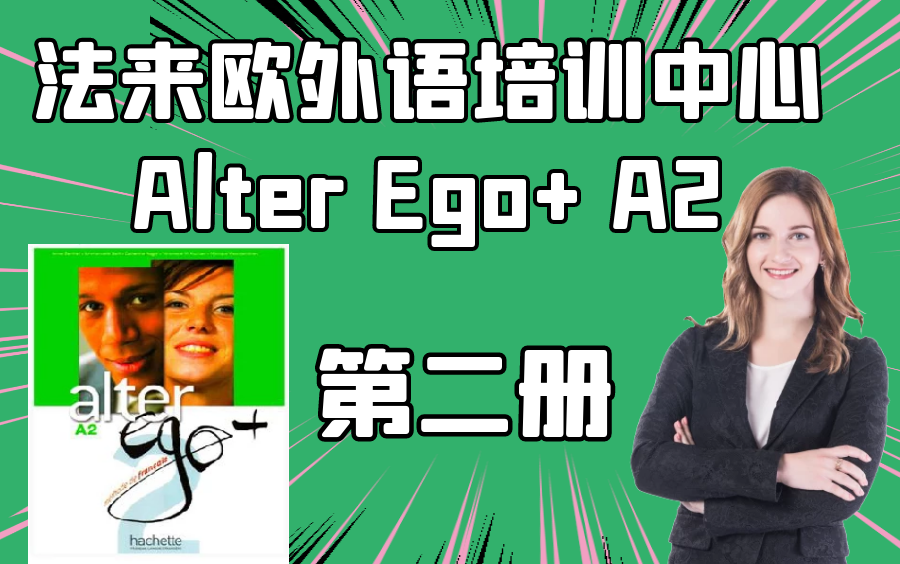 法語培訓在線_培訓法語網站哪個好_法語培訓網站