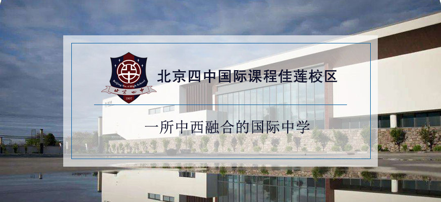 上海劍橋高中國際學校_上海國際學校alevel課程_上海ALEVEL國際學校