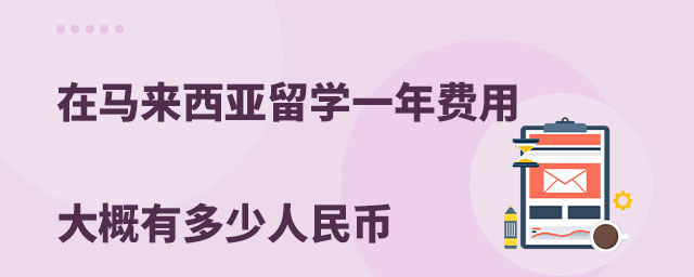 留學加拿大費用去哪里交_留學加拿大費用去哪里了_去加拿大留學的費用