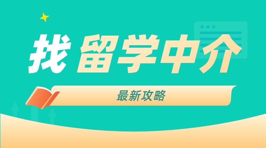 北京哪家留學(xué)機(jī)構(gòu)好_北京留學(xué)培訓(xùn)機(jī)構(gòu)排名榜_留學(xué)機(jī)構(gòu)北京好找工作嗎