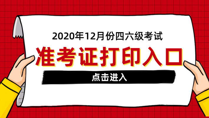 六級報名英語大學生能報嗎_大學生英語六級報考_大學生英語四六級報名