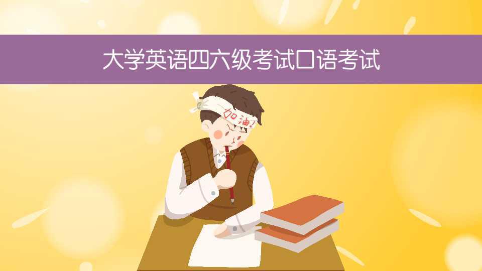 大學(xué)英語(yǔ)六級(jí)官方_全國(guó)大學(xué)生英語(yǔ)六級(jí)考試官網(wǎng)_大學(xué)四六級(jí)官網(wǎng)