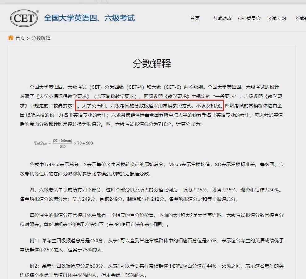 大學英語六級及格線_大學英語六級有及格線嗎_英語六級及格線是