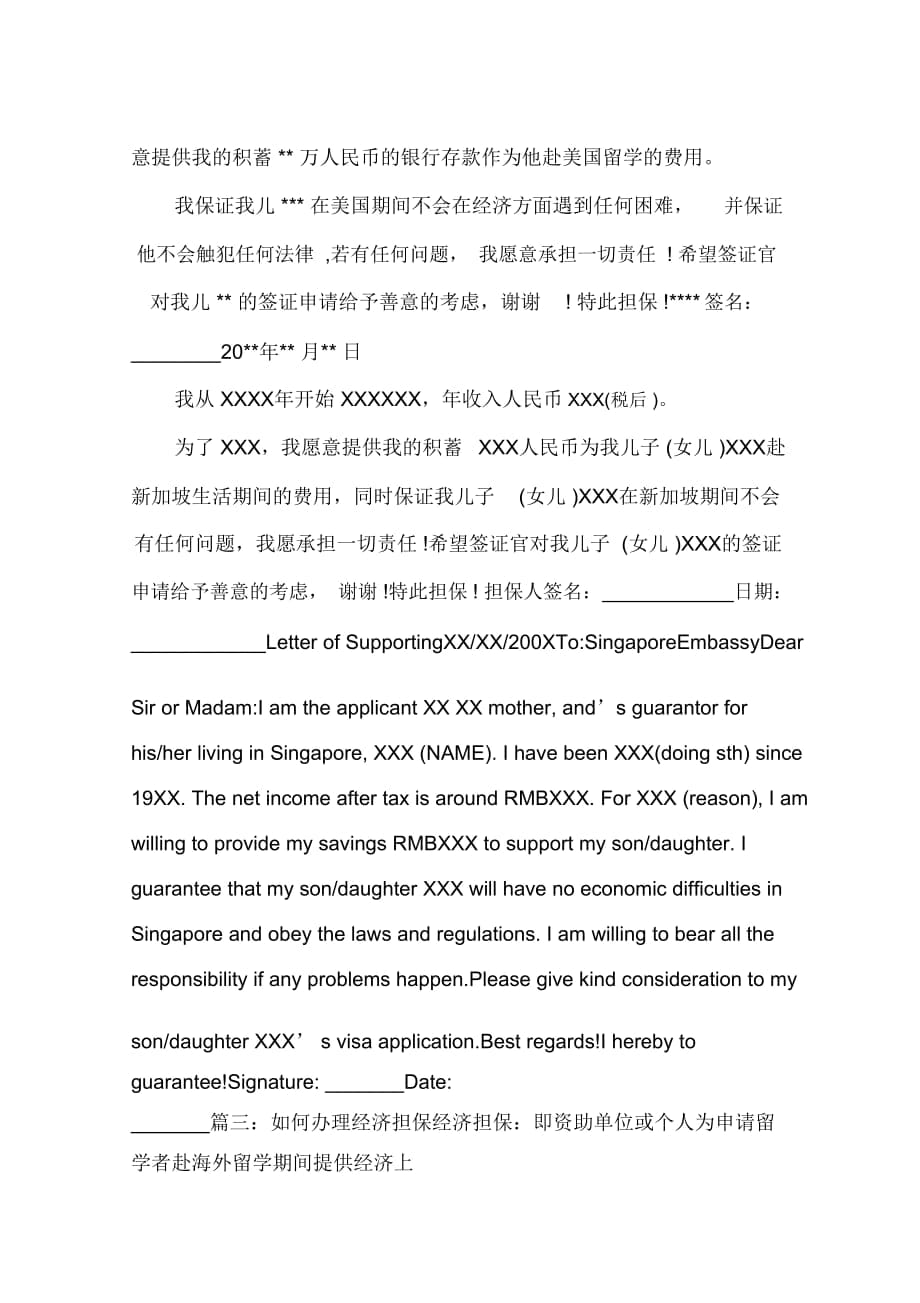 出國留學(xué)初中生申請_初中生怎么出國留學(xué)_出國留學(xué)初中生在讀證明模板