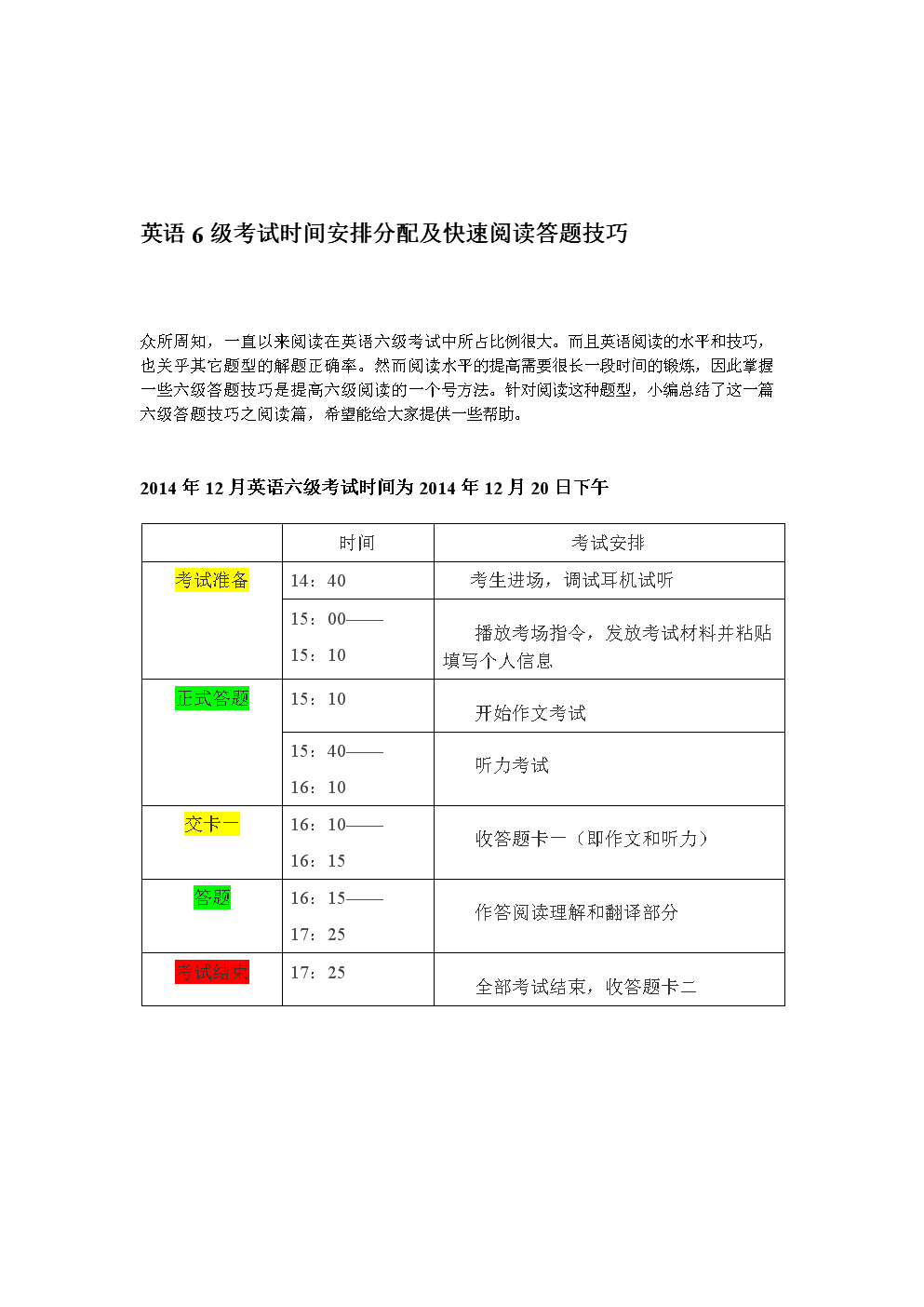 六級考試時間九月份_六級考試時間2024 九月_六級考試九月時間