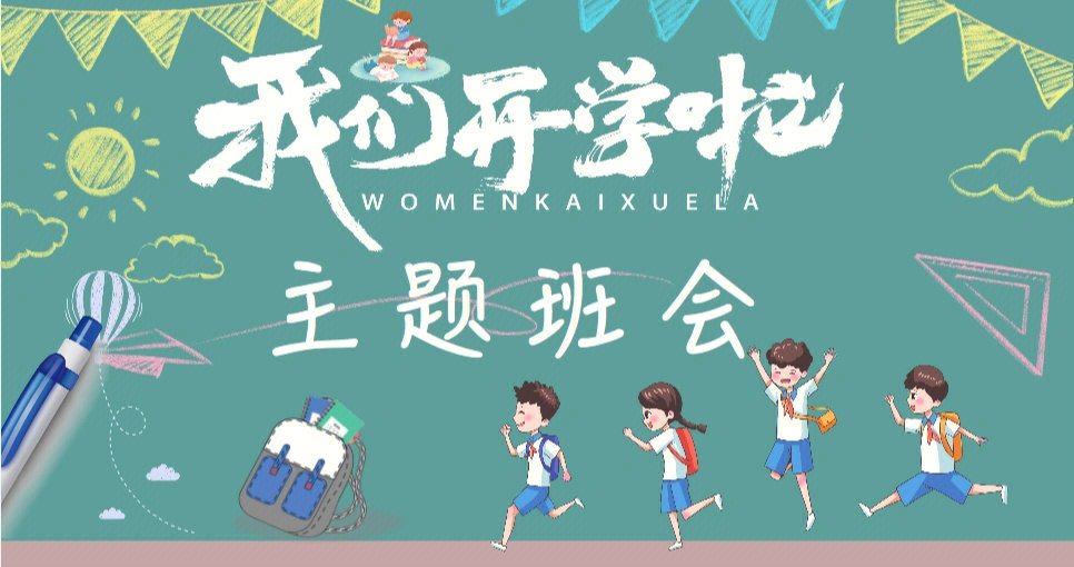 開學課件_開學課堂第一課_《開學第一課》2024