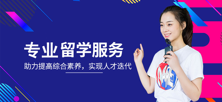 留學(xué)中介比較好_免費(fèi)中介留學(xué)_北歐留學(xué)哪個(gè)中介好
