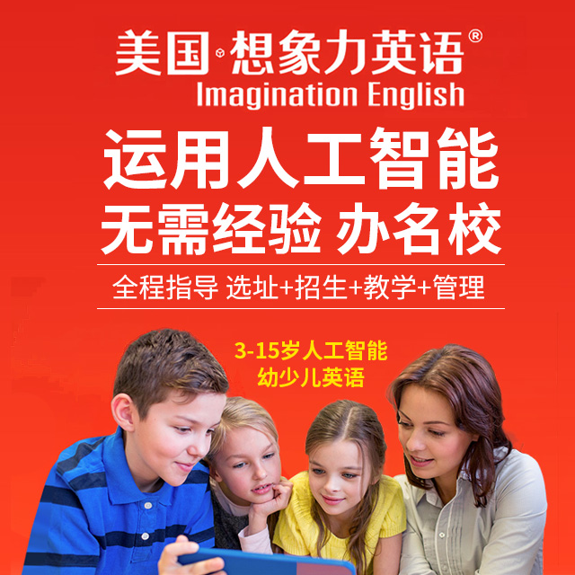 環(huán)球青少兒國際英語加盟的方法_少兒早期英語教育機(jī)構(gòu)加盟_少兒英語加盟哪家好