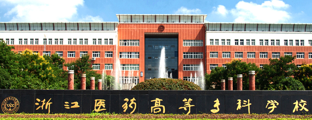 山東中醫(yī)藥高等專科地址學(xué)校_湖北中醫(yī)高等專科學(xué)校_哪些學(xué)校屬于高等專科