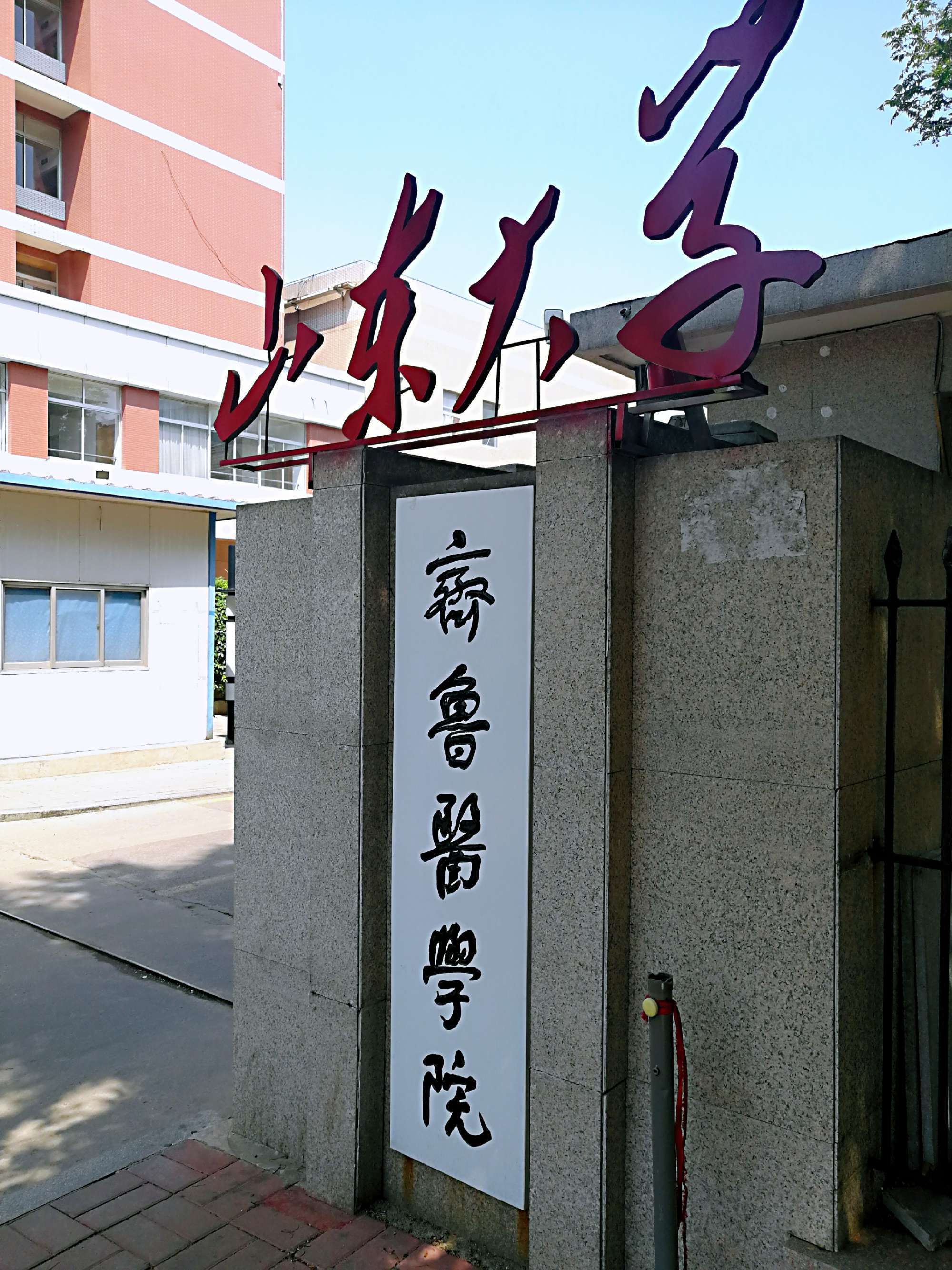 山東省內(nèi)醫(yī)科大學排名_山東最好的醫(yī)學院排名_山東省的醫(yī)科大學排名
