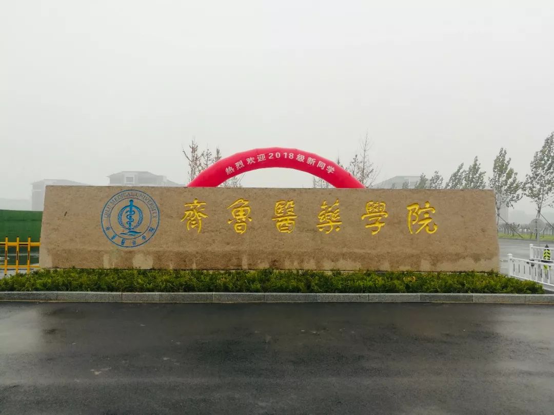 南醫(yī)康達(dá)學(xué)院排名_山東醫(yī)科大學(xué)排名_山東最好的醫(yī)學(xué)院排名