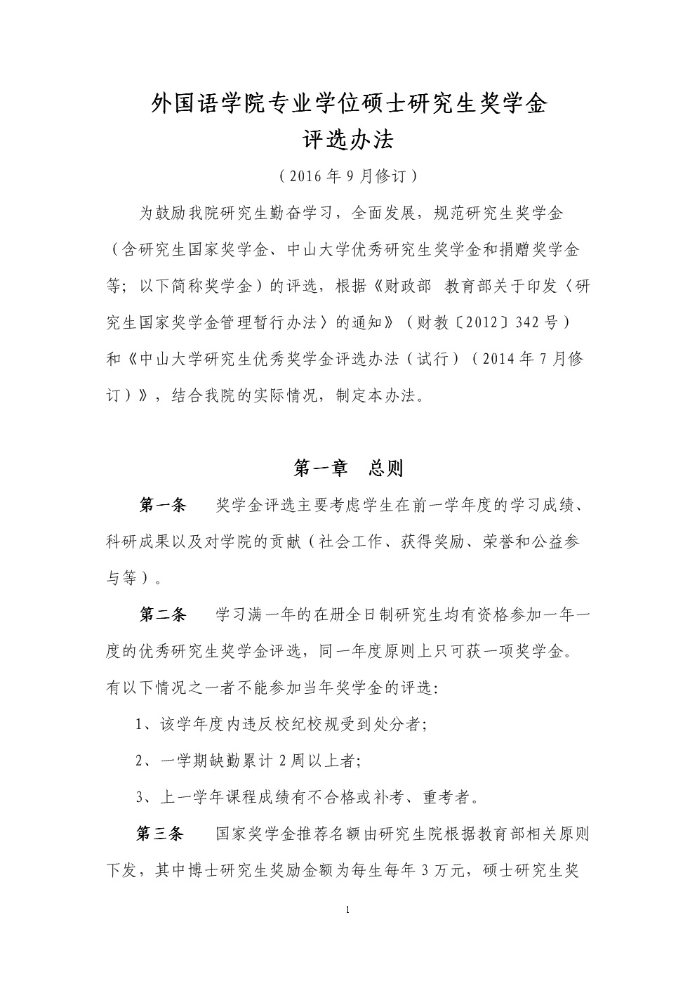留學(xué)生論壇_fjlg法學(xué)留學(xué)生申請要求_法學(xué)學(xué)生個人簡歷模板