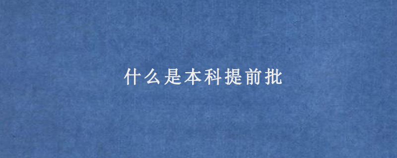 高考招生信息_陽光高考信息平臺官網(wǎng)自主招生_沒有高考報(bào)名登記表 高考體格檢表 高考信息核對表