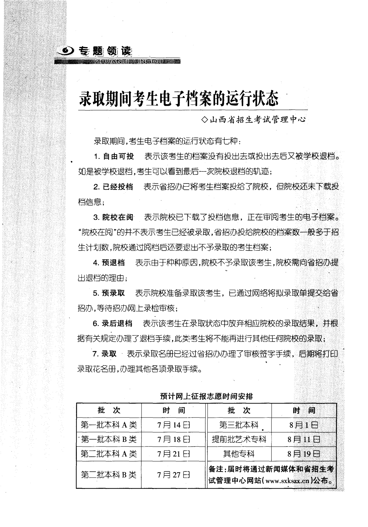 寧夏高考檔案狀態(tài)_高考檔案狀態(tài)查詢?nèi)肟赺高考檔案狀態(tài)