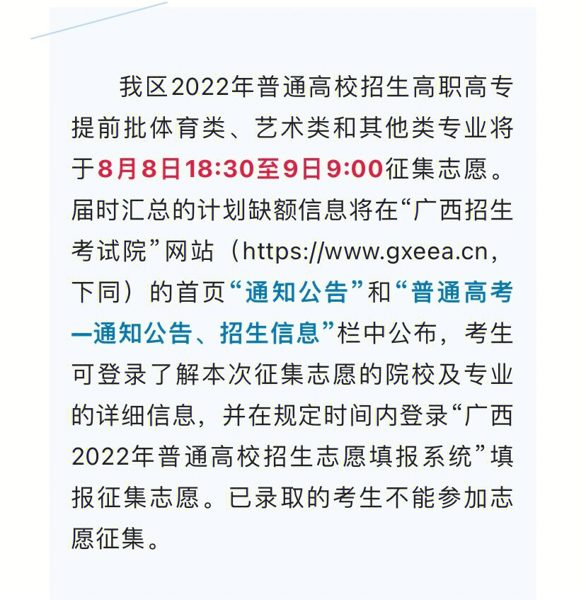 如何報高考志愿_山東高考報幾個志愿_高考報志愿時間表