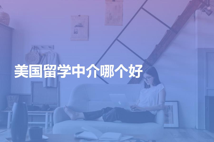 留學出國中介_哈爾濱留學出國中介_啟德出國留學中介好嗎
