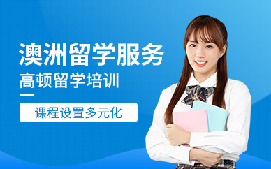 留學(xué)360是黑中介呢_拓達留學(xué) 黑中介_上海澳洲留學(xué)中介
