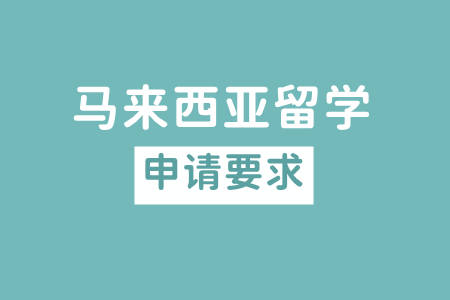 法律碩士非法學院校排名_全國法學院校排名_馬來西亞法學院校怎么申請
