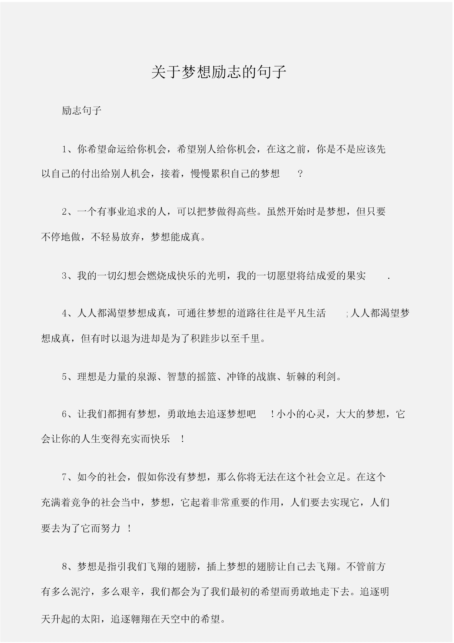 比賽加油口號霸氣押韻_高考加油的話霸氣_運動會加油稿霸氣押韻