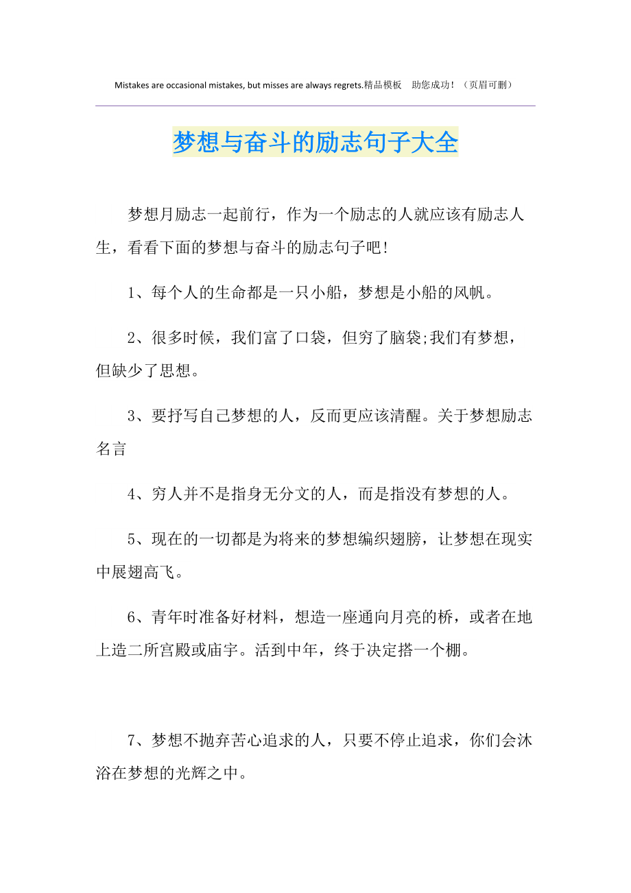 高考加油的話霸氣_比賽加油口號霸氣押韻_運動會加油稿霸氣押韻