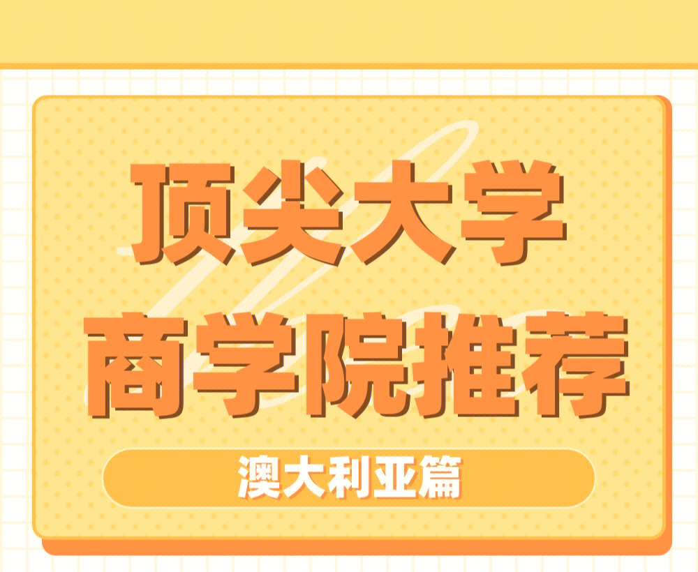 日本大學商科排名_澳洲大學商科排名2015_2015澳洲大學商科排名