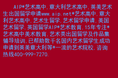 自己申請出國留學_聽說報了華櫻出國,申請出國,華櫻的獎勵條件是什么_留學出國的準備
