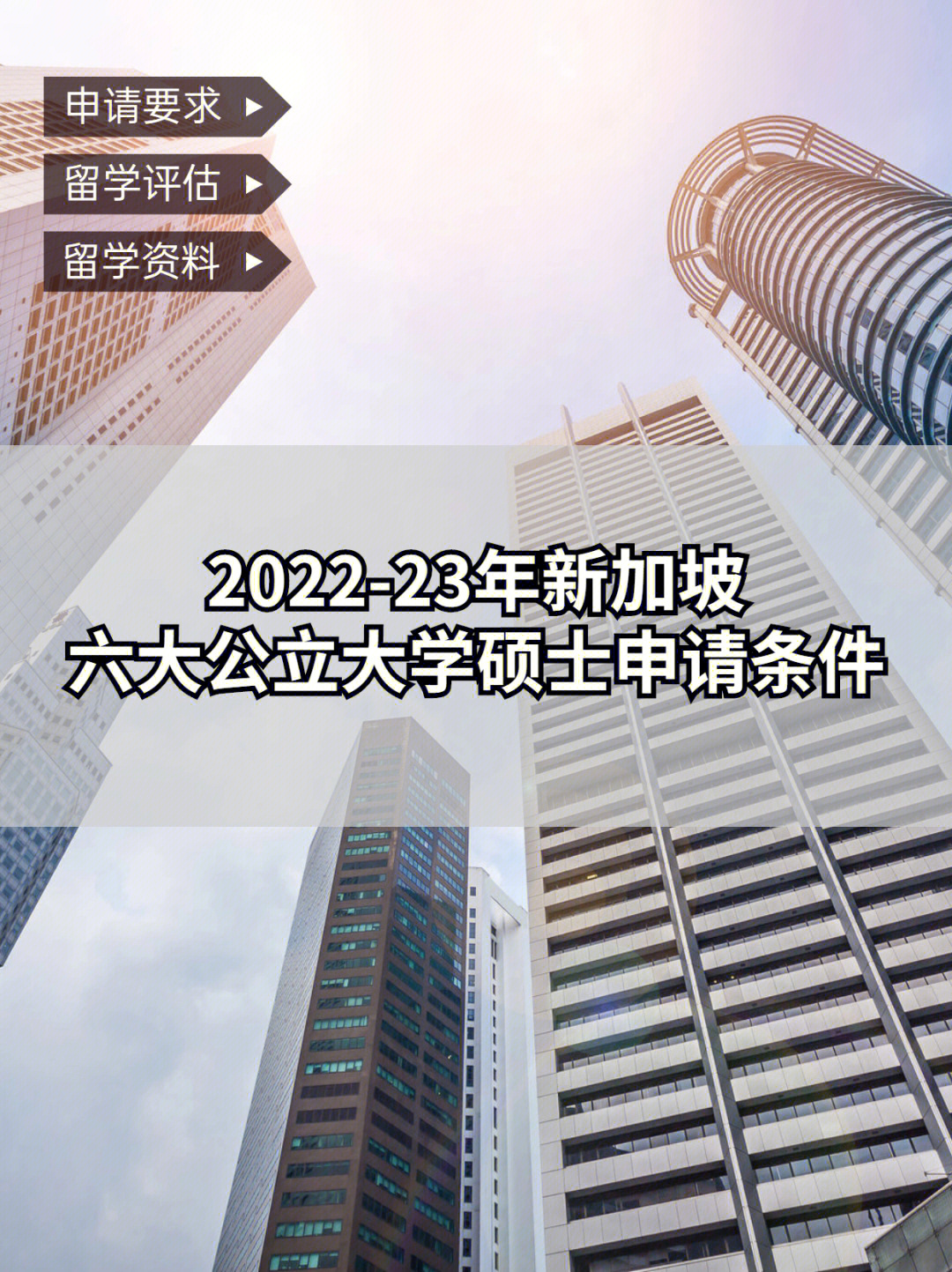 到新加坡留學的費用_初中生留學 新加坡_新加坡碩士留學條件