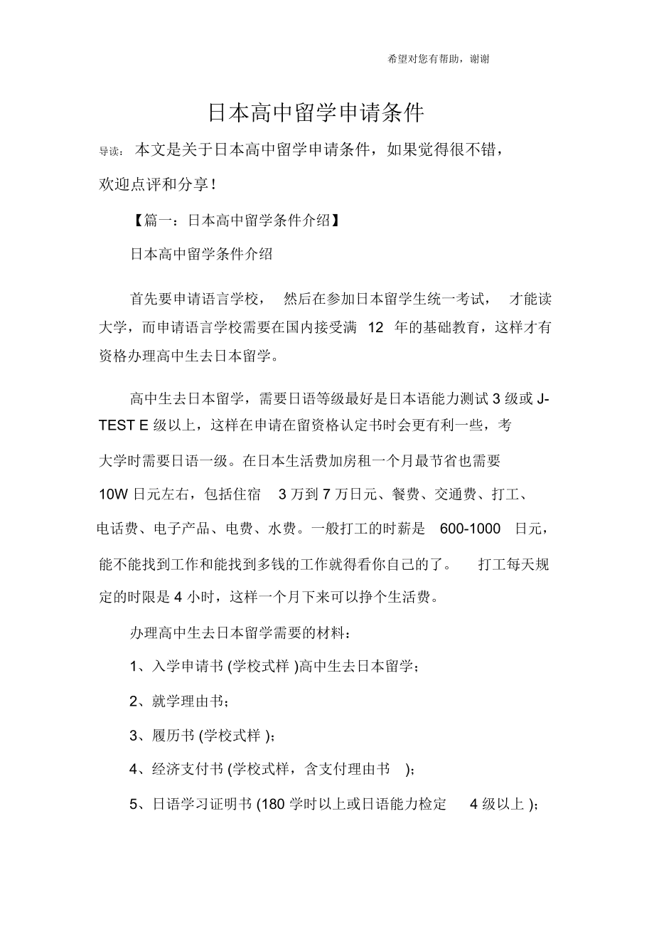 英國金融專業留學條件_英國劍橋女王學院申請留學條件_申請英國留學的條件