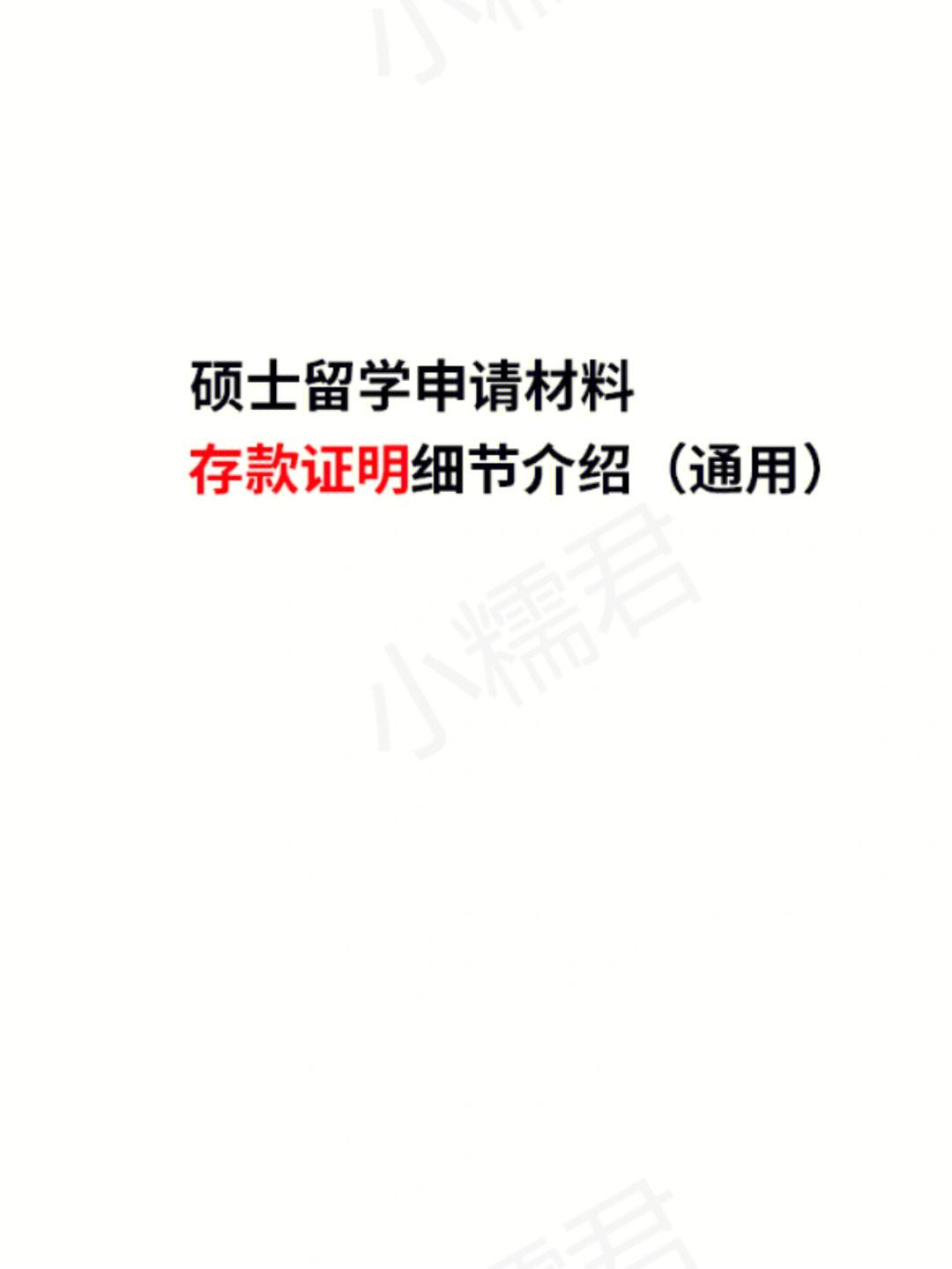 留學(xué)保證金貸款的利率_如何申請留學(xué)貸款_本科生什么時候申請申請留學(xué)