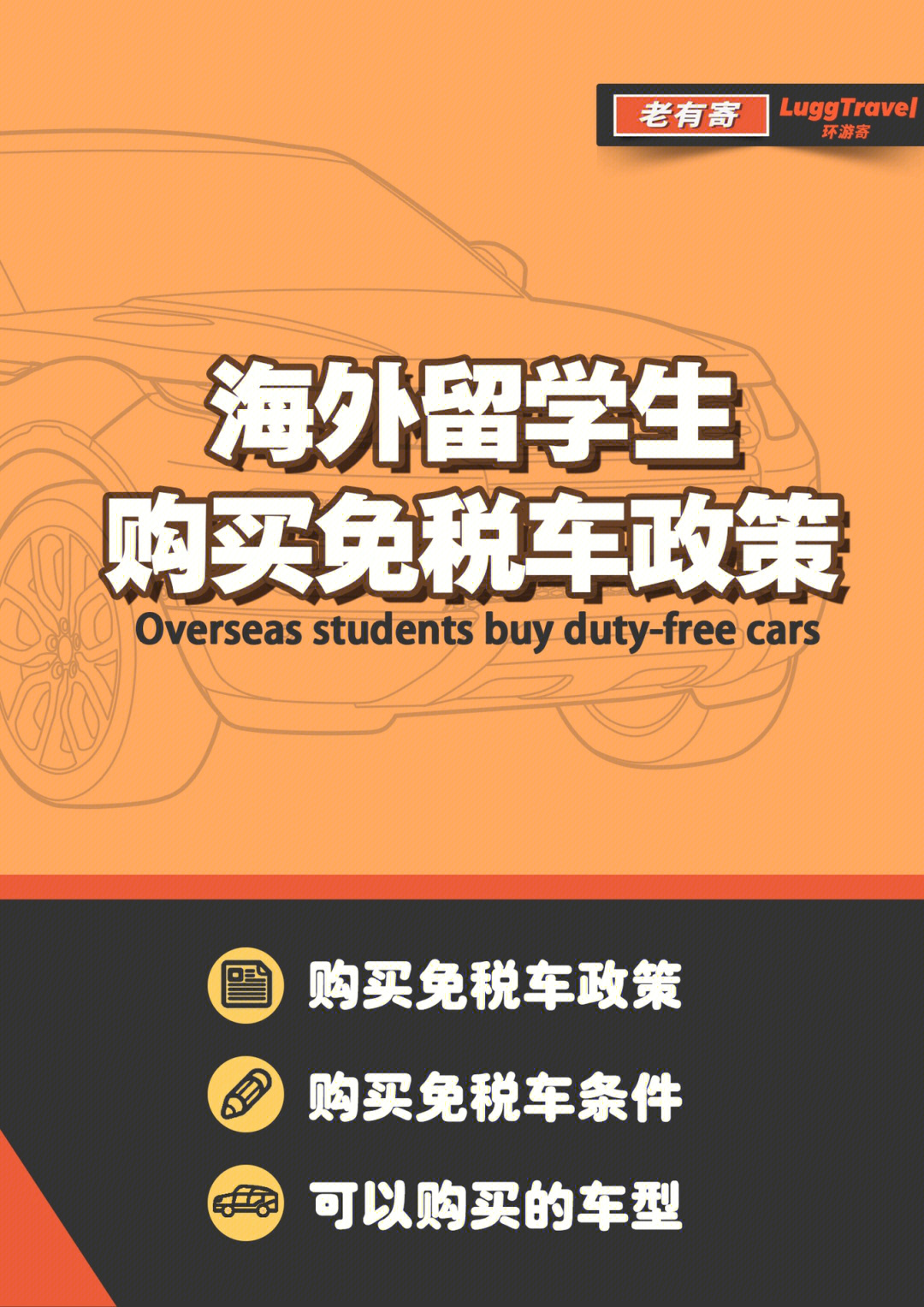 回國(guó)留學(xué)生購(gòu)免稅車(chē)_留學(xué)生回國(guó)免稅購(gòu)車(chē)_回國(guó)免稅額度