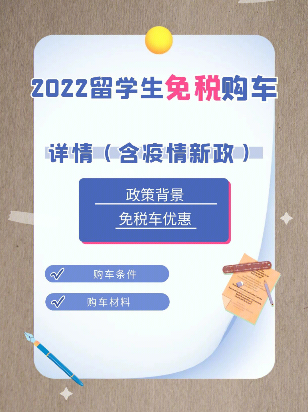 回國(guó)留學(xué)生購(gòu)免稅車(chē)_回國(guó)免稅額度_留學(xué)生回國(guó)免稅購(gòu)車(chē)