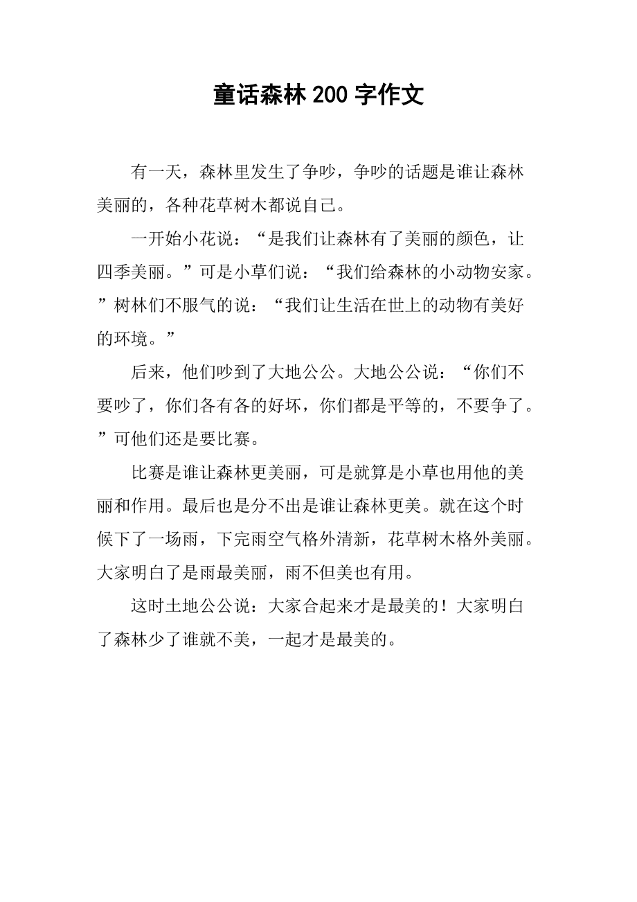 森林小動物唱歌比賽_全森林唱歌大獎賽_賽樂賽減肥藥賽樂賽減肥好用嗎
