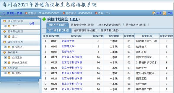 查詢錄取狀態_如何查詢考生錄取狀態_錄取狀態怎么查詢