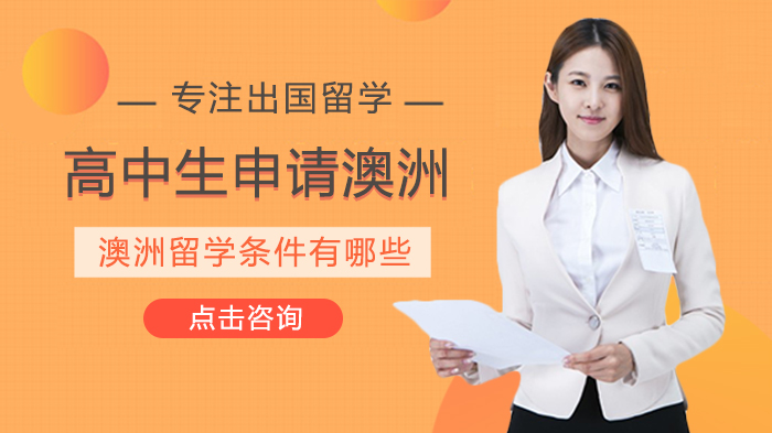 澳大利亞碩士留學條件_澳大利亞留學條件_澳大利亞留學申請條件