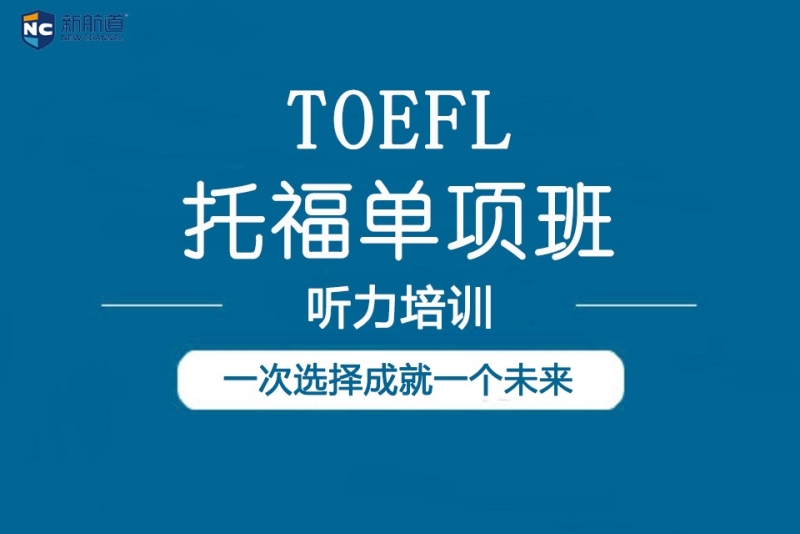雅思托福班一般多少_托福暑假班 托福培訓_雅思托福培訓班怎么選