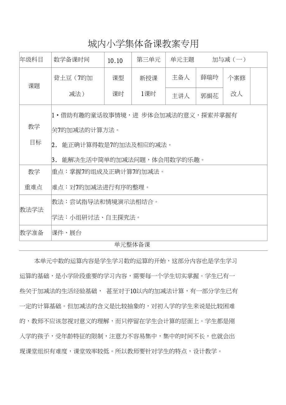 小學(xué)教學(xué)工作計劃_教學(xué)創(chuàng)新與管理中小教學(xué)創(chuàng)新與管理--中小學(xué)教務(wù)主任工作漫談_國核項目工作分解計劃