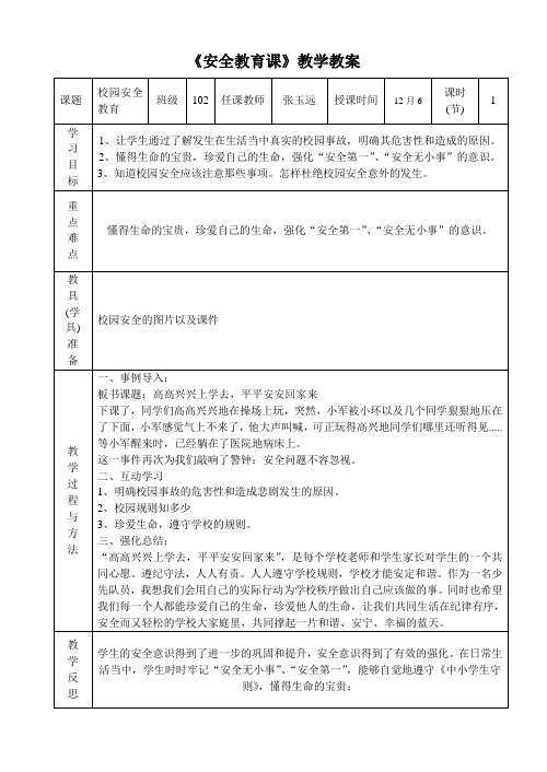 小學(xué)教學(xué)工作計劃_教學(xué)創(chuàng)新與管理中小教學(xué)創(chuàng)新與管理--中小學(xué)教務(wù)主任工作漫談_國核項目工作分解計劃