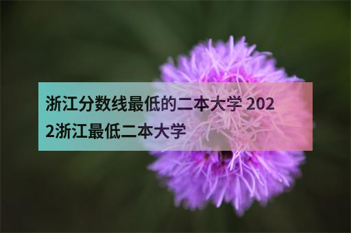 分?jǐn)?shù)線專業(yè)揚(yáng)州錄取一覽公布嗎_2021揚(yáng)州大學(xué)錄取分?jǐn)?shù)_2024年揚(yáng)州大學(xué)專業(yè)錄取分?jǐn)?shù)線（所有專業(yè)分?jǐn)?shù)線一覽表公布）