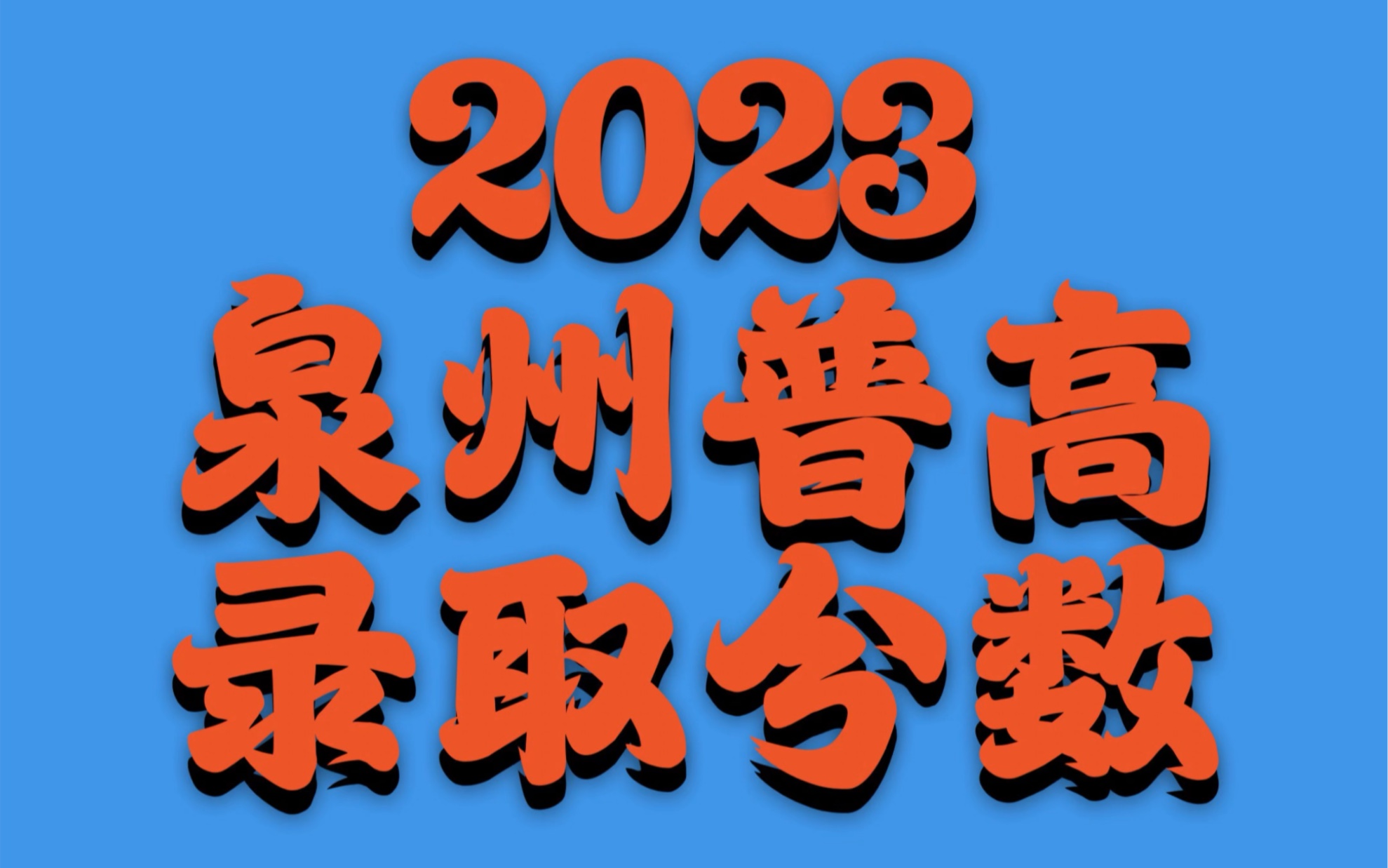 最低本科錄取分?jǐn)?shù)線_高考最低錄取分?jǐn)?shù)是多少_最低錄取分?jǐn)?shù)線