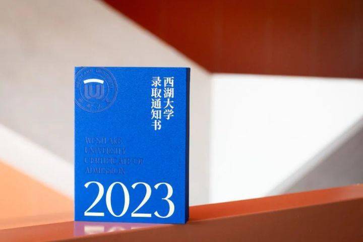 西湖大學(xué)高考錄取分?jǐn)?shù)線_西湖大學(xué)錄取分?jǐn)?shù)線_西湖錄取分?jǐn)?shù)線大學(xué)有哪些