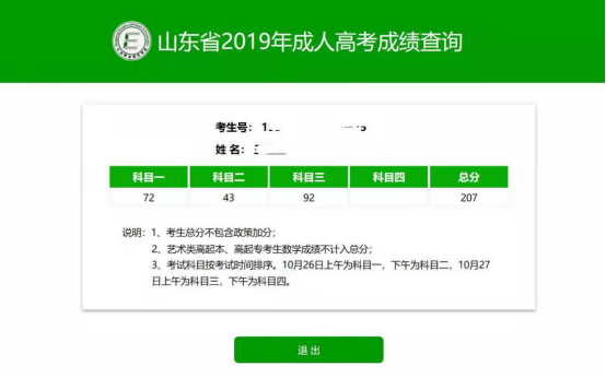 濟南最低錄取分數線_2021年濟南錄取分數線_2024年濟南大學是幾本錄取分數線（2024各省份錄取分數線及位次排名）