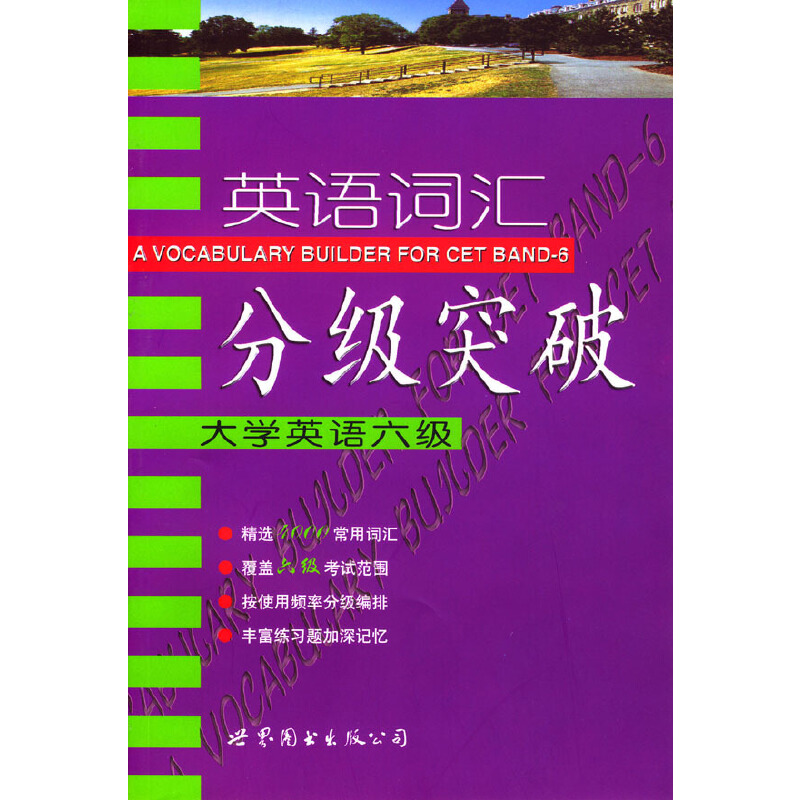 英語六級過_四六級考試過過過_過六級考試的分數(shù)線