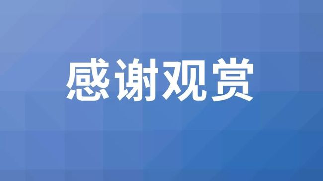 英語謝謝的說法__英語表達(dá)謝謝的說法