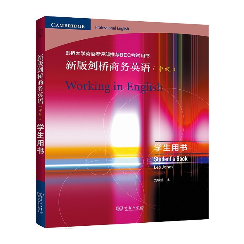 劍橋商務英語教學視頻_劍橋商務英語教材_新版劍橋商務英語教程學生用書