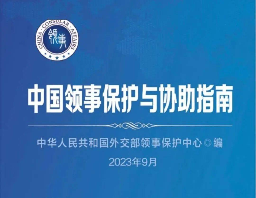 領(lǐng)事館英語_中國領(lǐng)事館英語翻譯_領(lǐng)事館領(lǐng)事英語