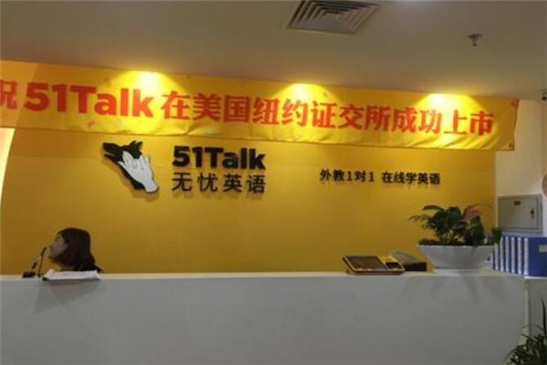 無憂英語51talk_無憂英語是正規(guī)的嗎_無憂英語