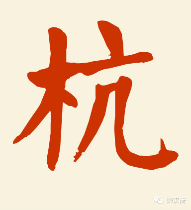 菅怎么讀_菅怎么讀_菅怎么讀