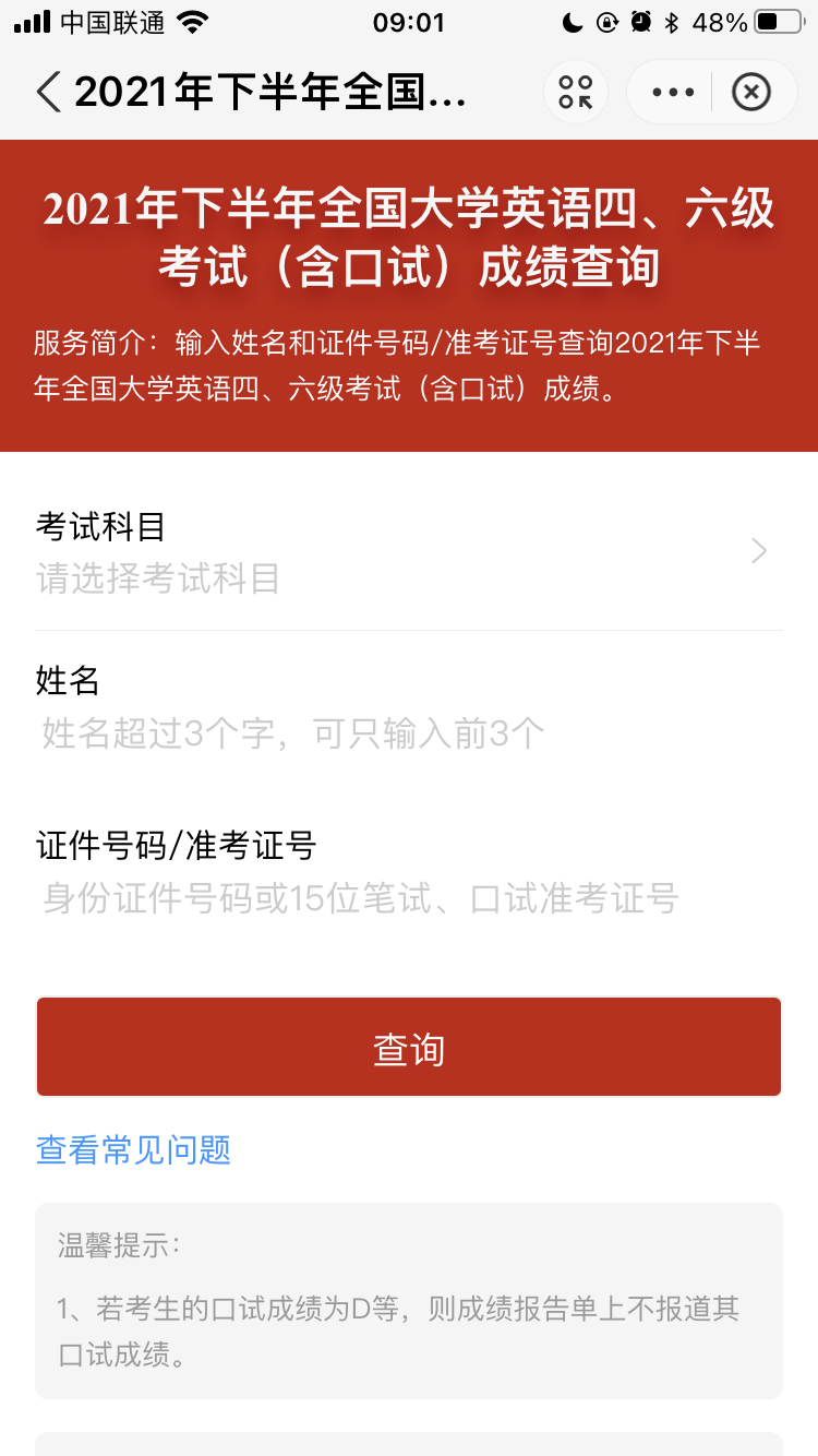 2024年四級成績查詢_今年成績查詢_2021成績查詢日期