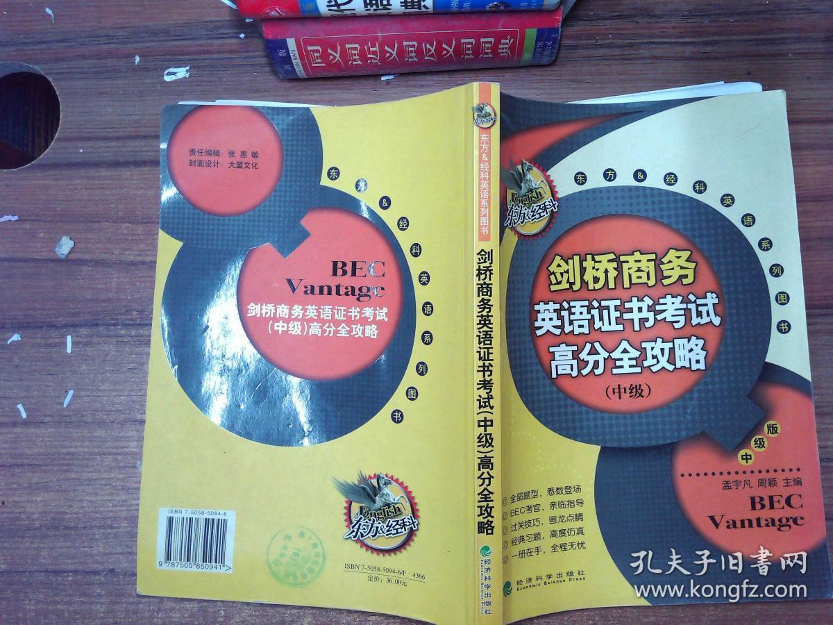 劍橋英語(yǔ)商務(wù)英語(yǔ)中級(jí)_劍橋商務(wù)英語(yǔ)中級(jí)_劍橋商務(wù)英語(yǔ)中級(jí)含金量