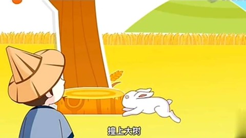 守株待兔英語翻譯_守株待兔翻譯成英文_守株待兔翻譯英文